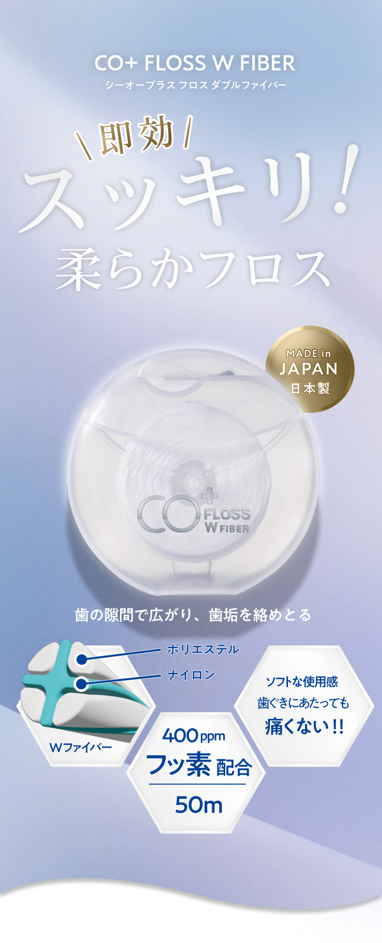 シーオープラスフロスダブルファイバー, デンタルフロス、痛くないフロス